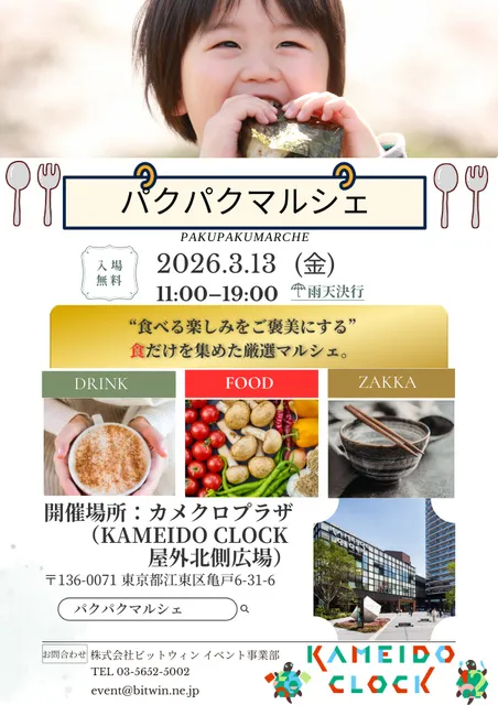 パクパクマルシェ