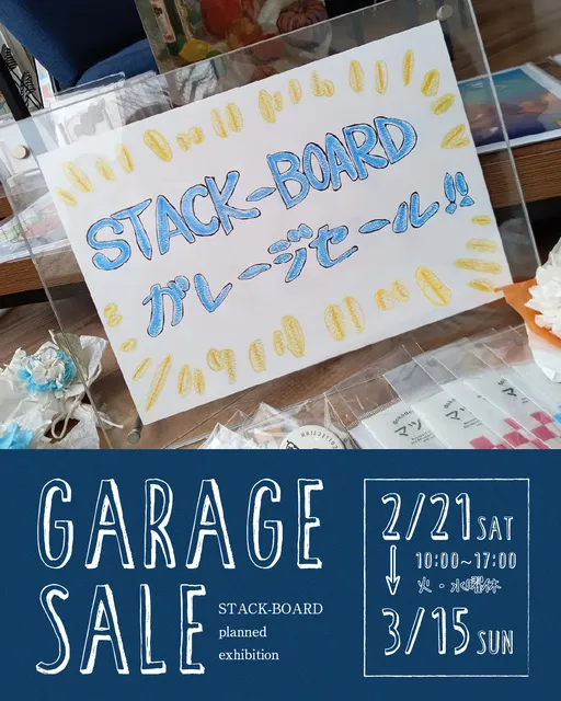 STACK-BOARD ガレージセール