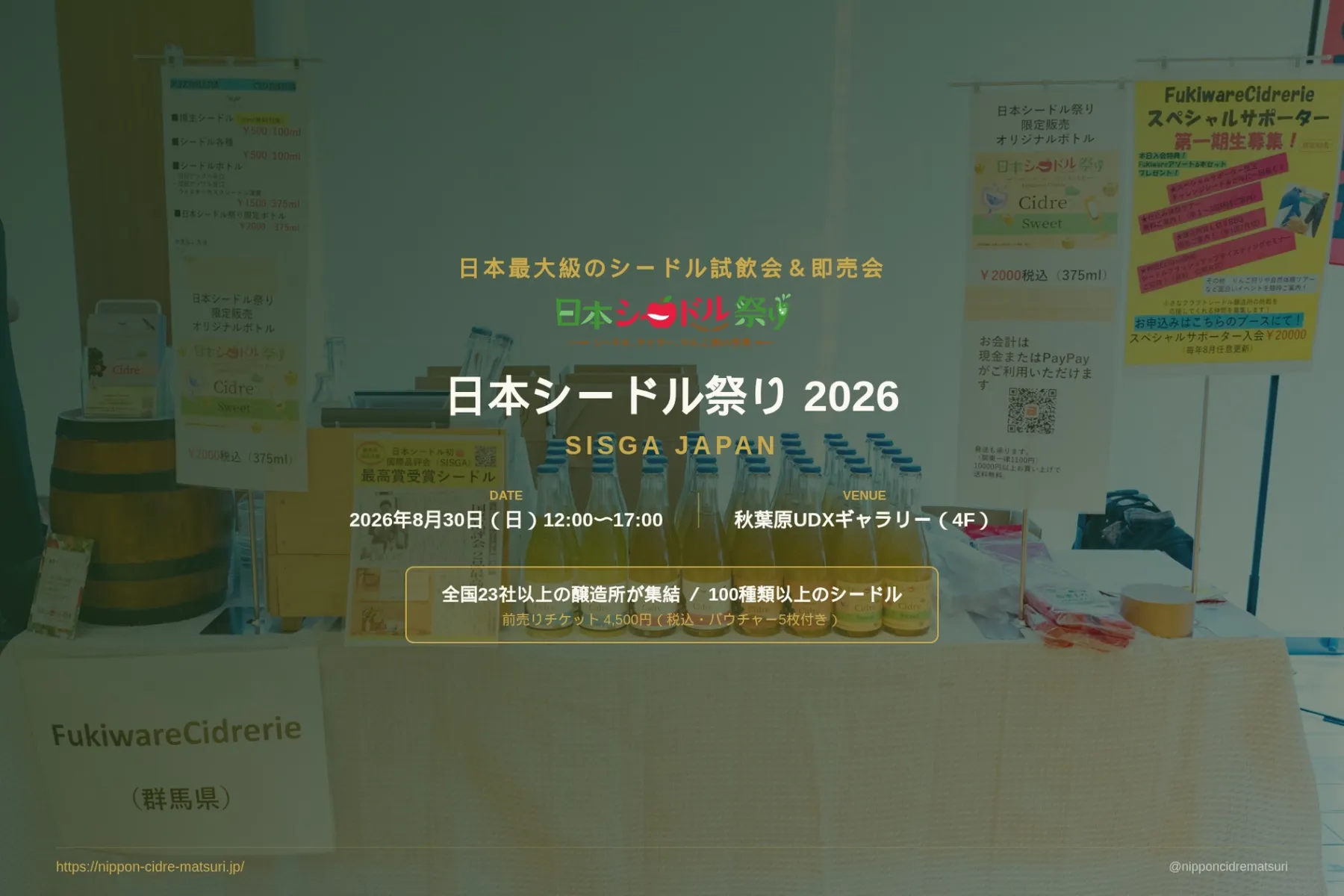 日本シードル祭り 2026 SISGA JAPAN_3