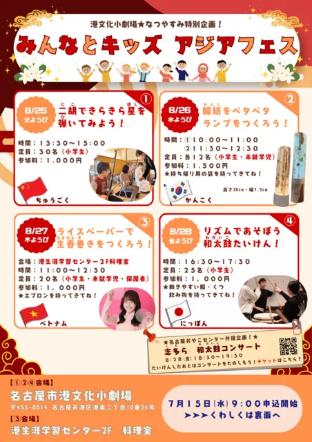 みんなとキッズ　アジアフェス
