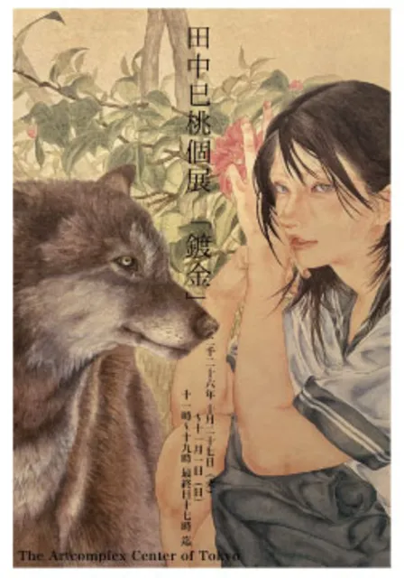 田中巳桃 個展 「鍍金」(メッキ)