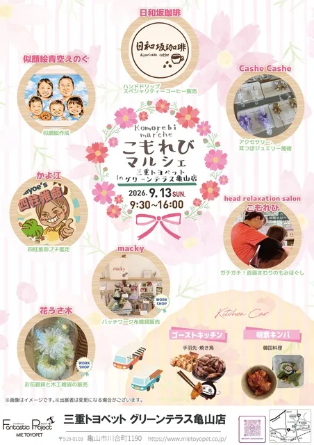 こもれびマルシェ in グリーンテラス亀山店（9月）