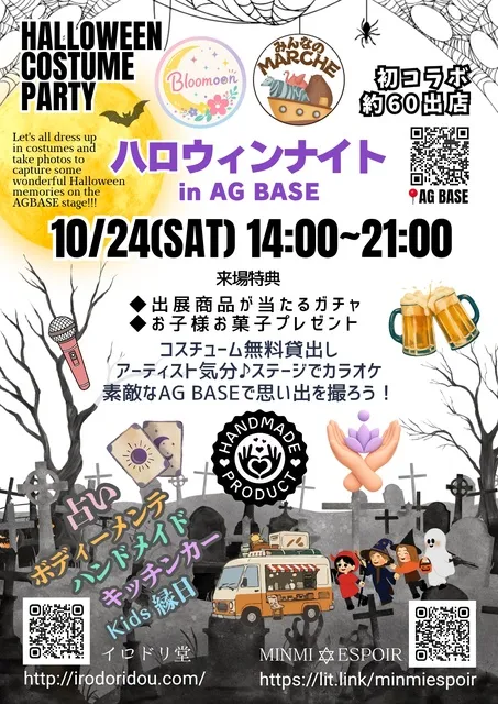 ハロウィンナイト inAGbase