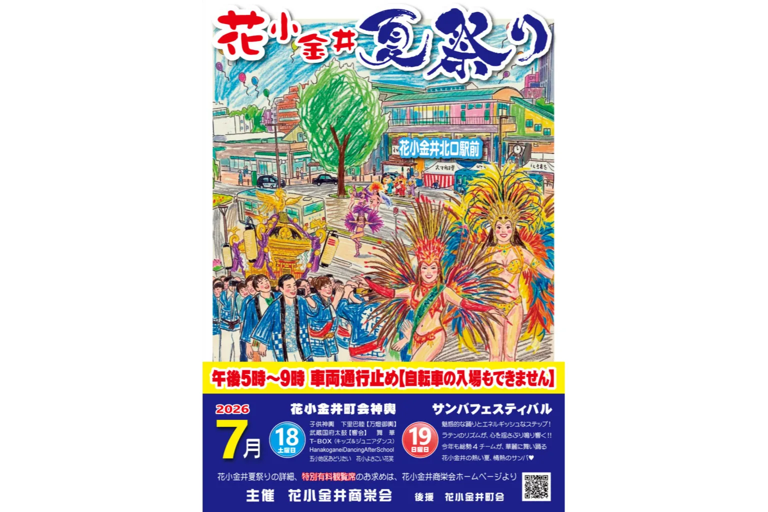 花小金井夏祭り_1