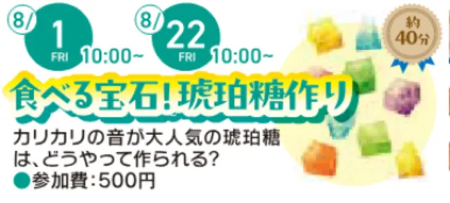 夏休み自由研究「食べる宝石！琥珀糖づくり」