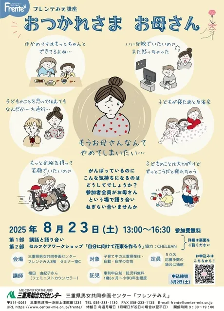 おつかれさま　お母さん