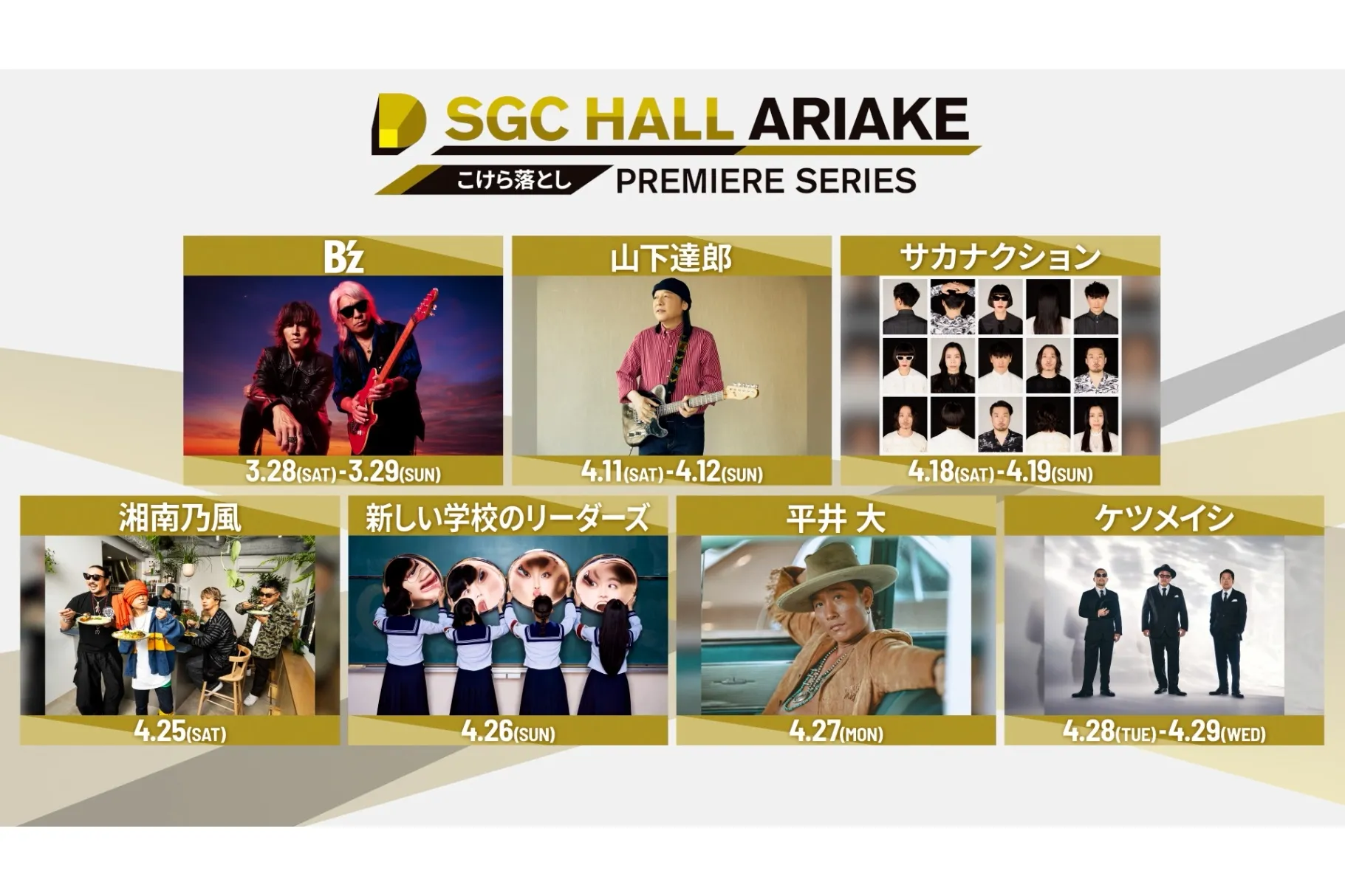 SGCホール有明 こけら落としプレミアシリーズ」平井 大 HIRAIDAI