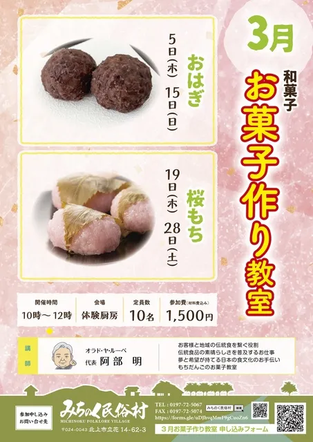 3月お菓子作り教室