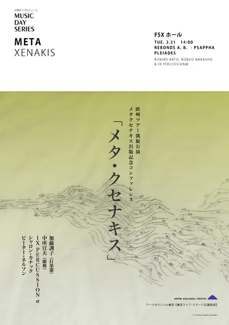 ミュージックデイ・イン・クニタチ「META XENAKIS」