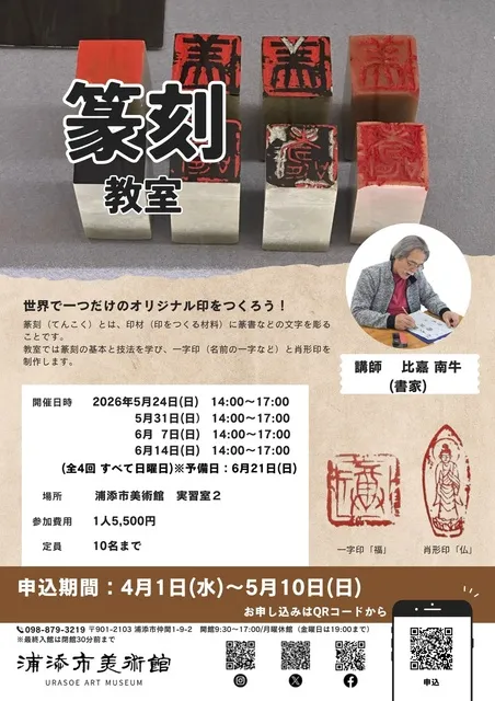 篆刻教室