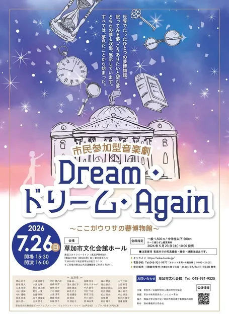 Dream・ドリーム・Again～ここがウワサの夢博物館～