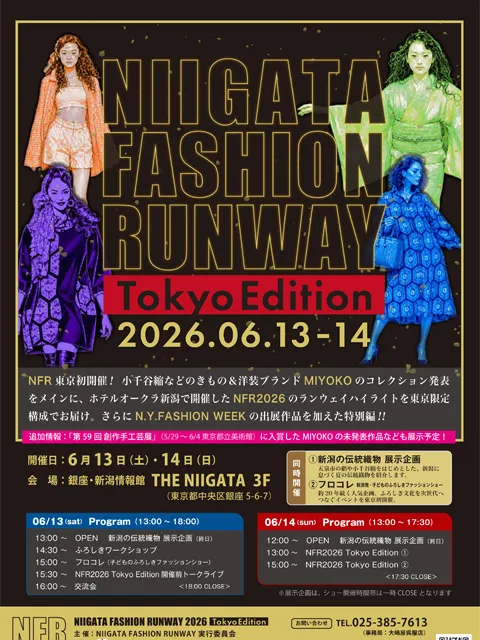 Niigata Fashion Runway2026Tokyo Edition