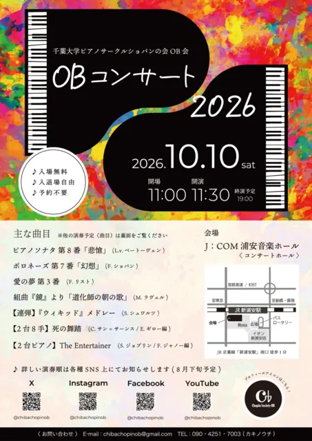 千葉大学ピアノサークルショパンの会OBコンサート2026