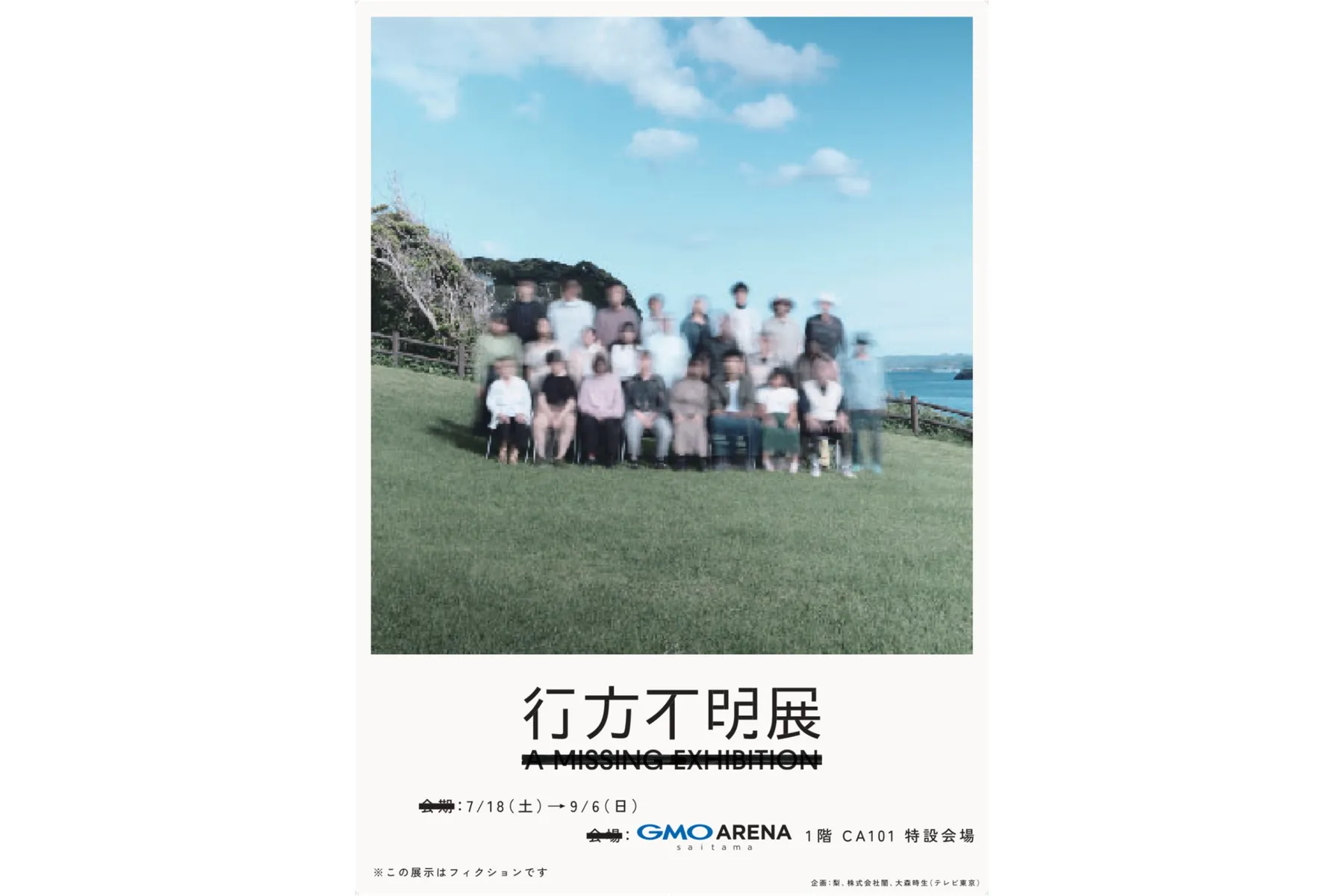 行方不明展さいたま2026_1