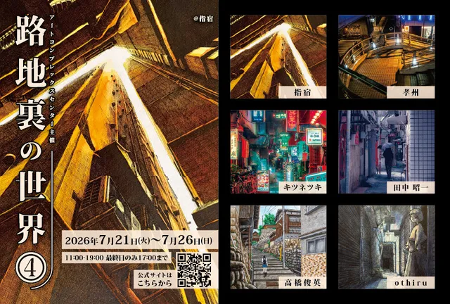 路地裏の世界4