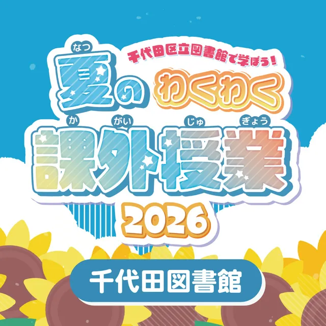 巨大日本地図で日本を体感してみよう！