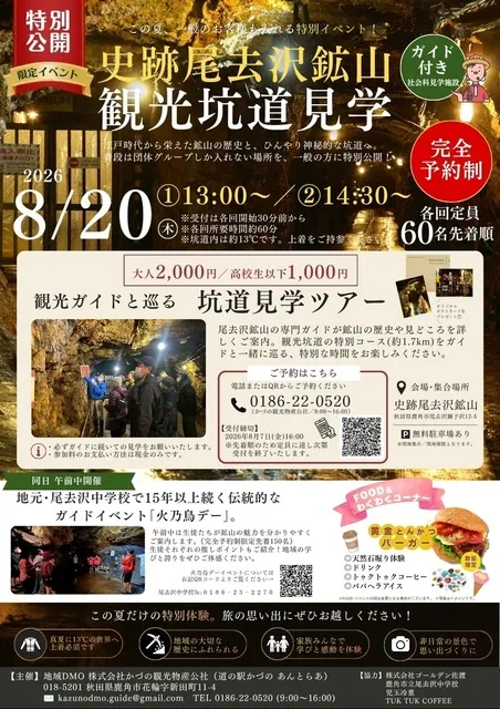 史跡尾去沢鉱山観光坑道見学ツアー