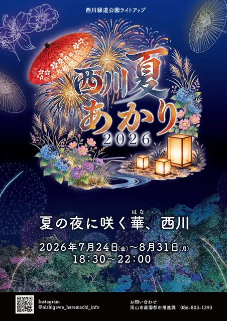 西川夏あかり2026