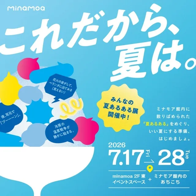 minamoa 展示イベント 「これだから、夏は。」
