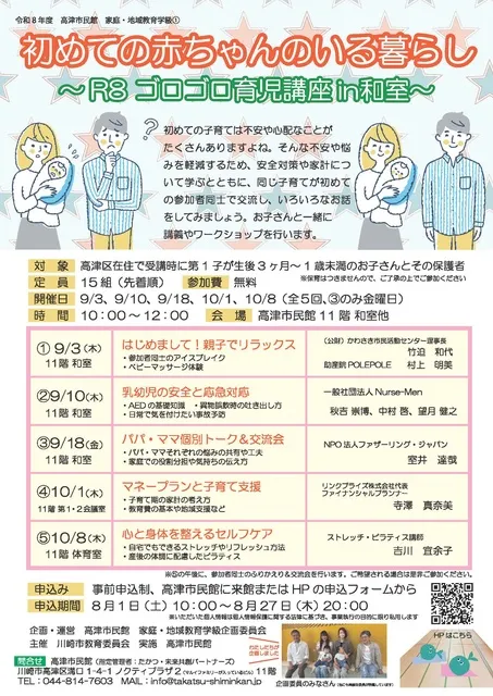 初めての赤ちゃんのいる暮らし　～R8 ゴロゴロ育児講座in和室