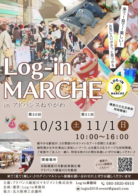 Log-in MARCHE in アドバンスねやがわ-vol.20.21-