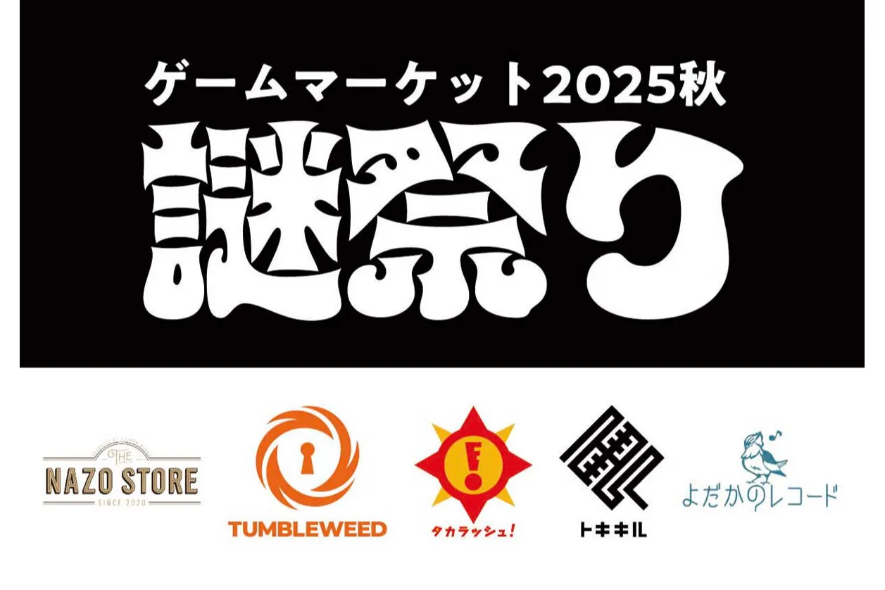 ゲームマーケット2025秋_6