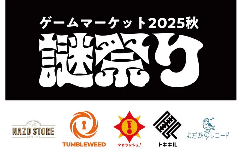 ゲームマーケット2025秋_6