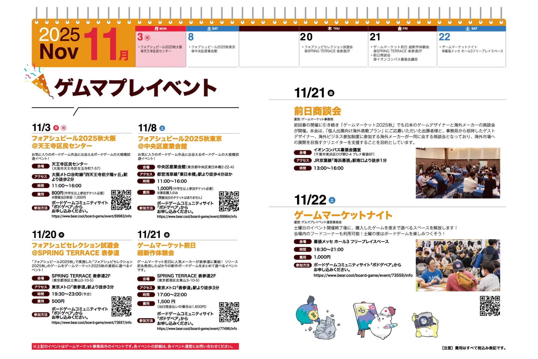 ゲームマーケット2025秋_8