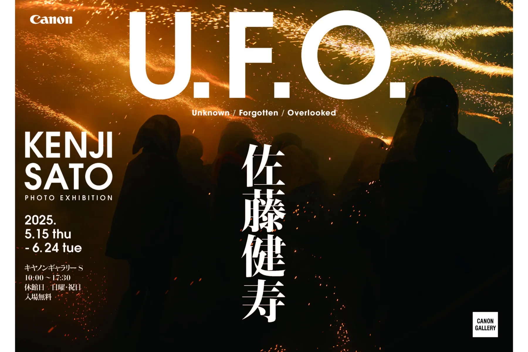 佐藤健寿写真展「U.F.O.」_1