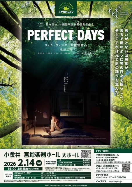 こがねいシネマ 「PERFECT DAYS」上映会