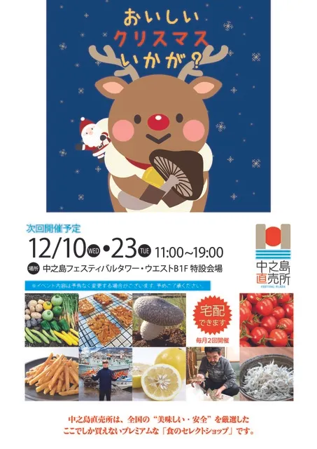フェスティバルプラザ　中之島直売所（12月）