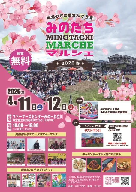 みのたちマルシェ2026春