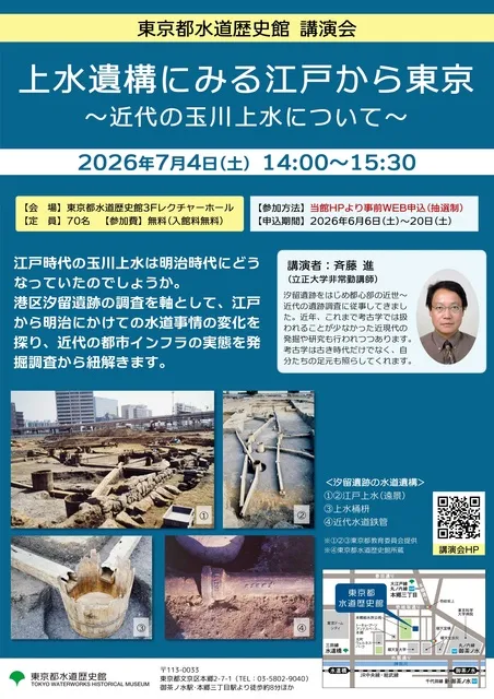講演会「上水遺構にみる江戸から東京 ～近代の玉川上水について～」