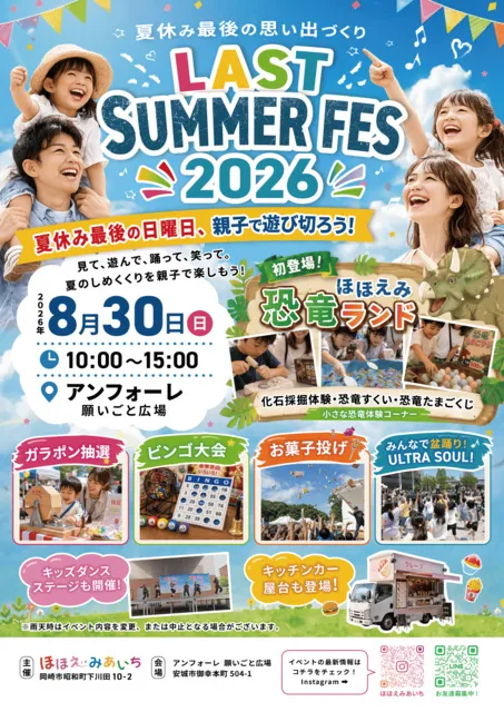LAST SUMMER FES 2026