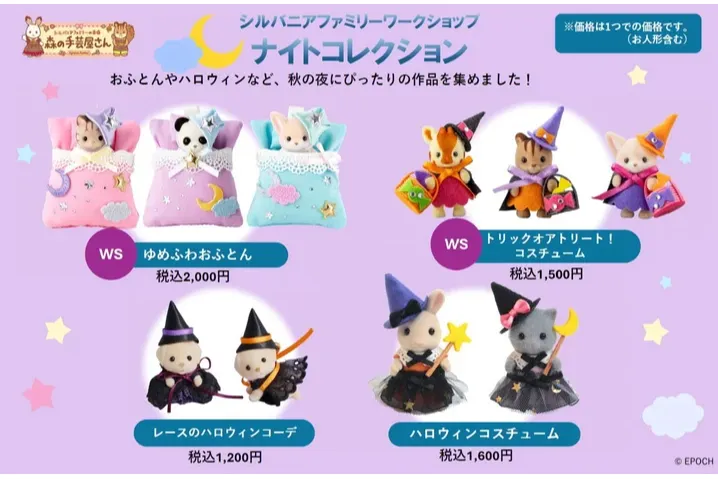 シルバニアファミリーポップアップパーク ～森の手芸屋さん～_2