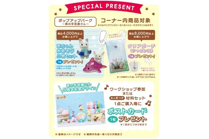 シルバニアファミリーポップアップパーク ～森の手芸屋さん～_5