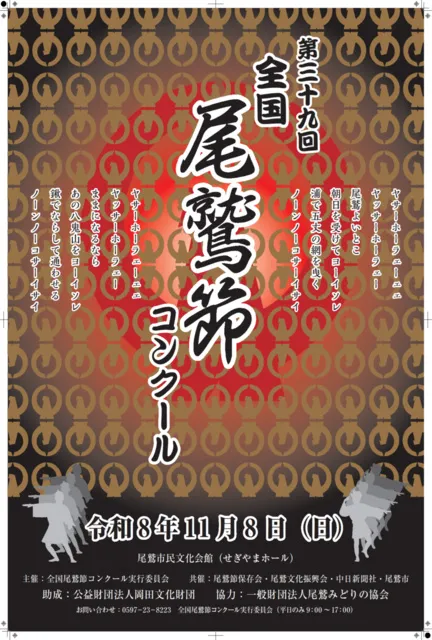 第39回全国尾鷲節コンクール