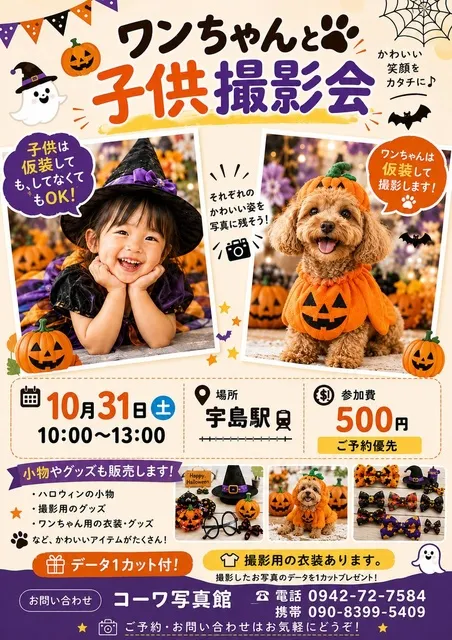 ワンちゃんと子供撮影会