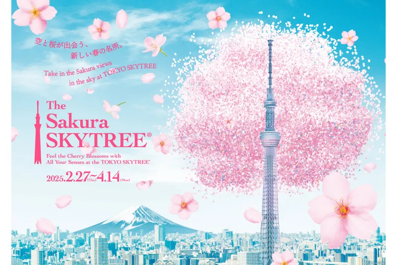 キービジュアル　©TOKYO-SKYTREE