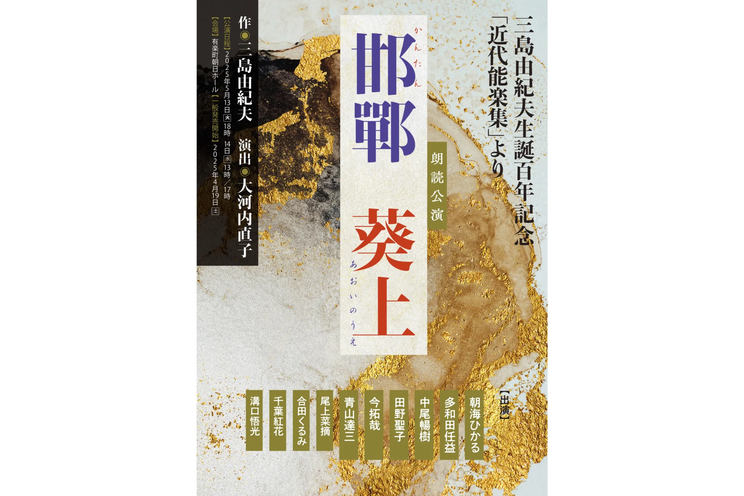 『近代能楽集』ノ内「葵上」 三島由紀夫 [DVD] 三島由紀夫生誕100年記念「近代能楽集」より『邯鄲』 『葵上』