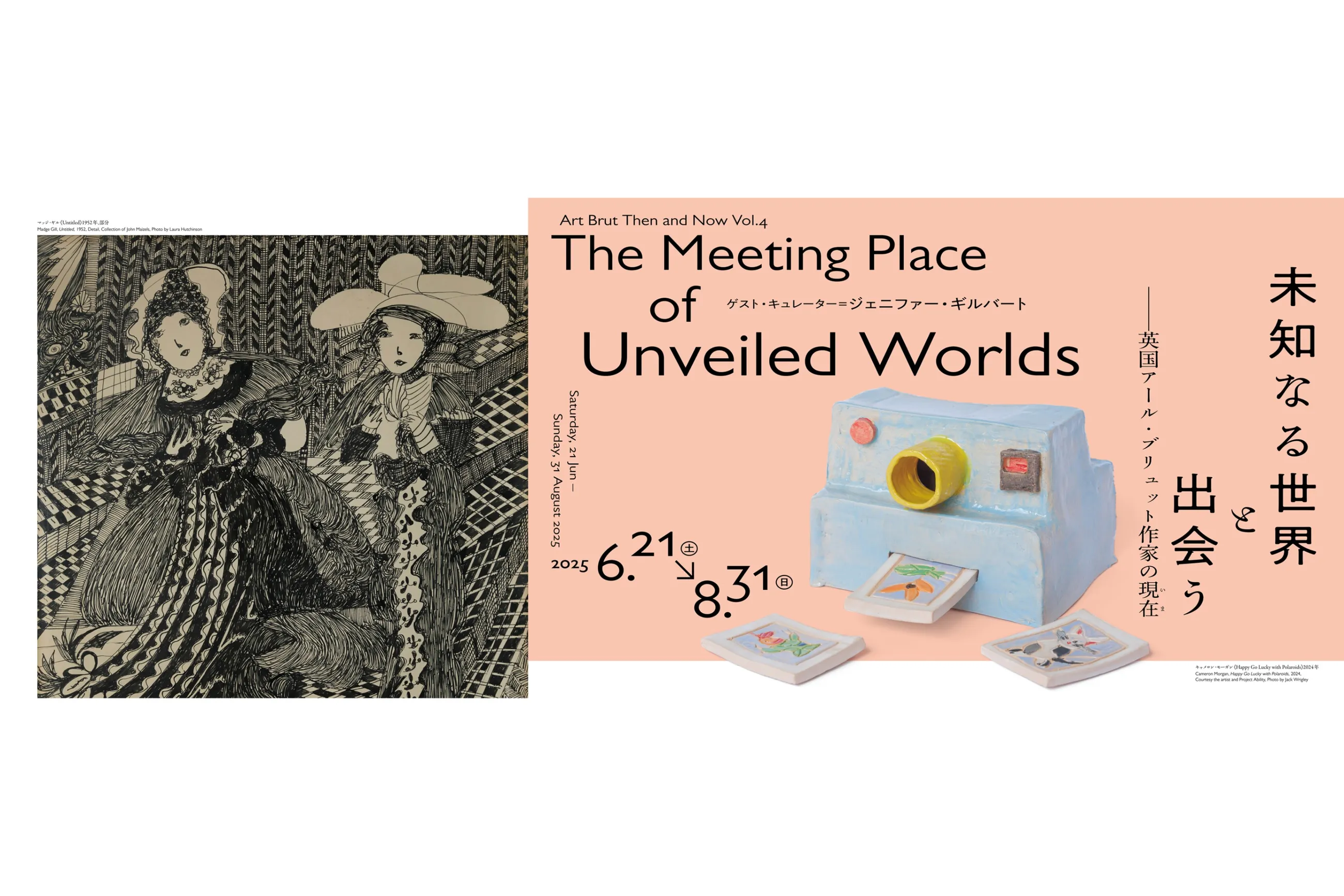 アール・ブリュット ゼン&ナウ vol.4 「未知なる世界と出会う —英国