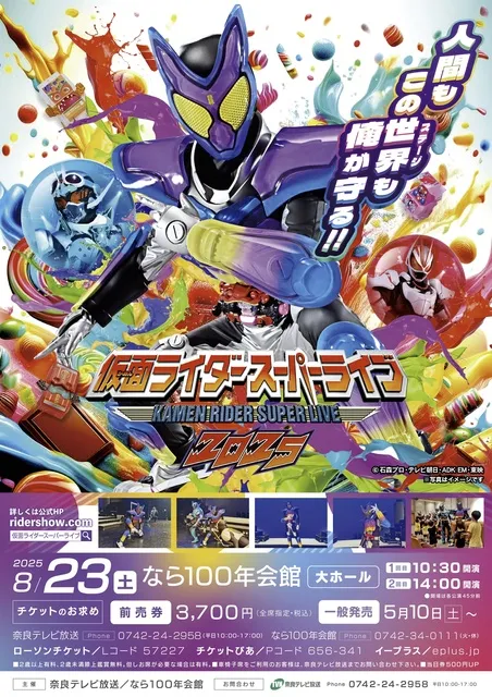 仮面ライダー スーパーライブ 2025 チケット　奈良公演 仮面ライダースーパーライブ2025（奈良公演）