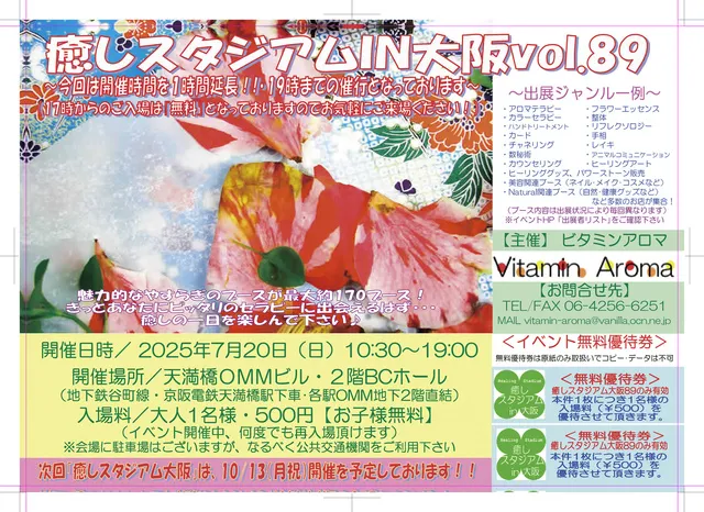 癒しスタジアムIN大阪vol89