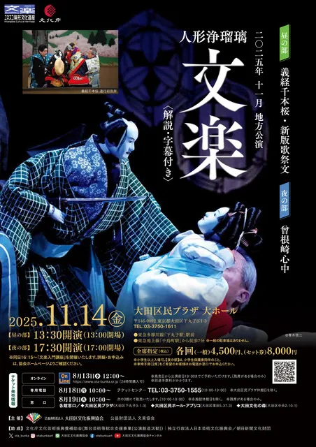 人形浄瑠璃文楽七宝章牌 造幣局 七宝章牌 雅楽の紹介（2008） | 金銀砂子・造幣局の金属