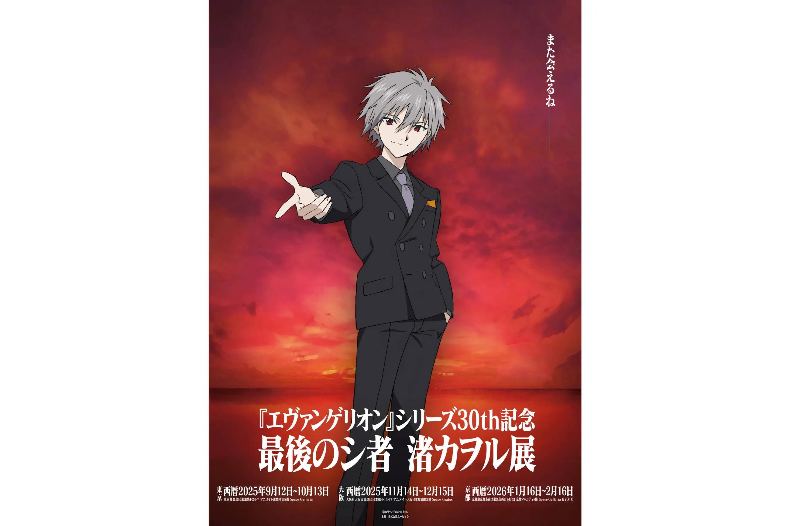 大阪 関西万博 アニメイト 限定 エヴァンゲリオン 渚カヲル 12個 大阪 関西万博 アニメイト 限定 エヴァンゲリオン 渚カヲル 12個