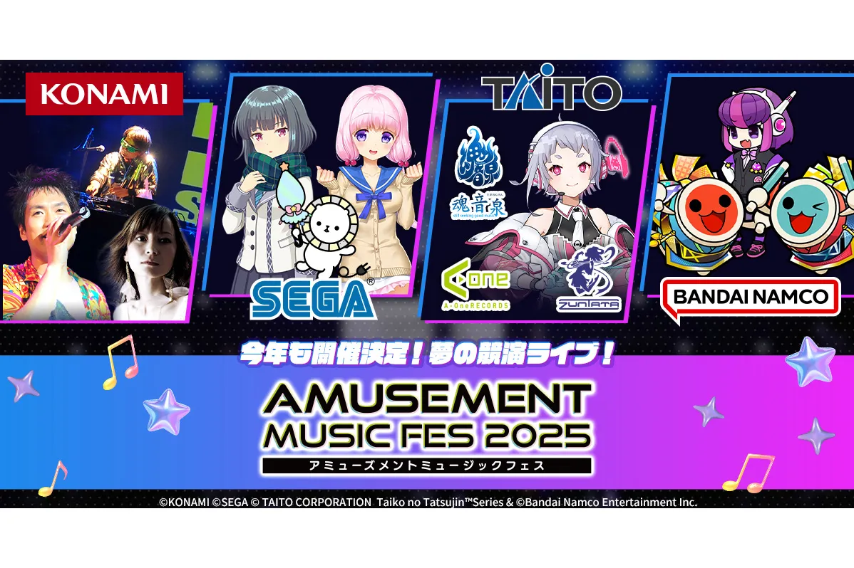 アミューズメントエキスポ2025