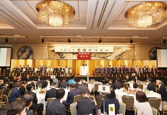 令和8年懇親のつどい（東京富山県人会連合会 創立110周年記念）