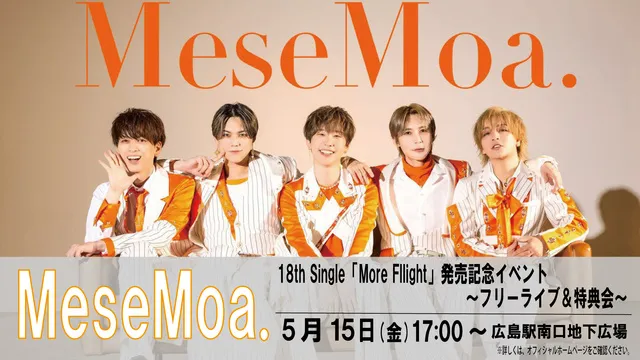 MeseMoa.】18th Single「More Fllight」発売記念イベント