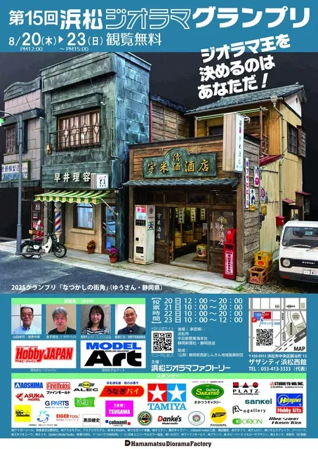 第15回浜松ジオラマグランプリ2026_1