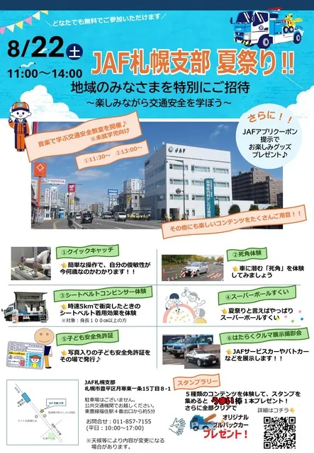 JAF札幌支部 夏祭りイベント